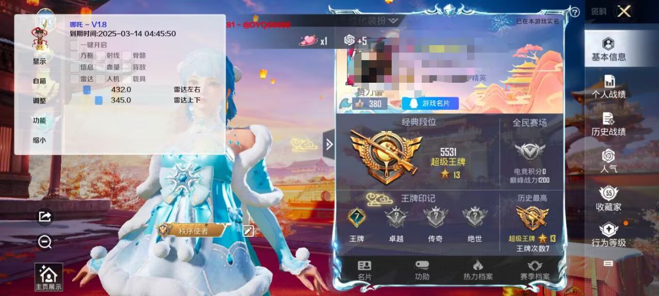 和平精英后台外挂