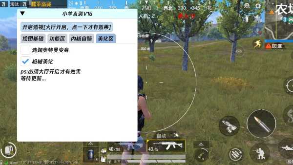 科技和平精英透视BUG
