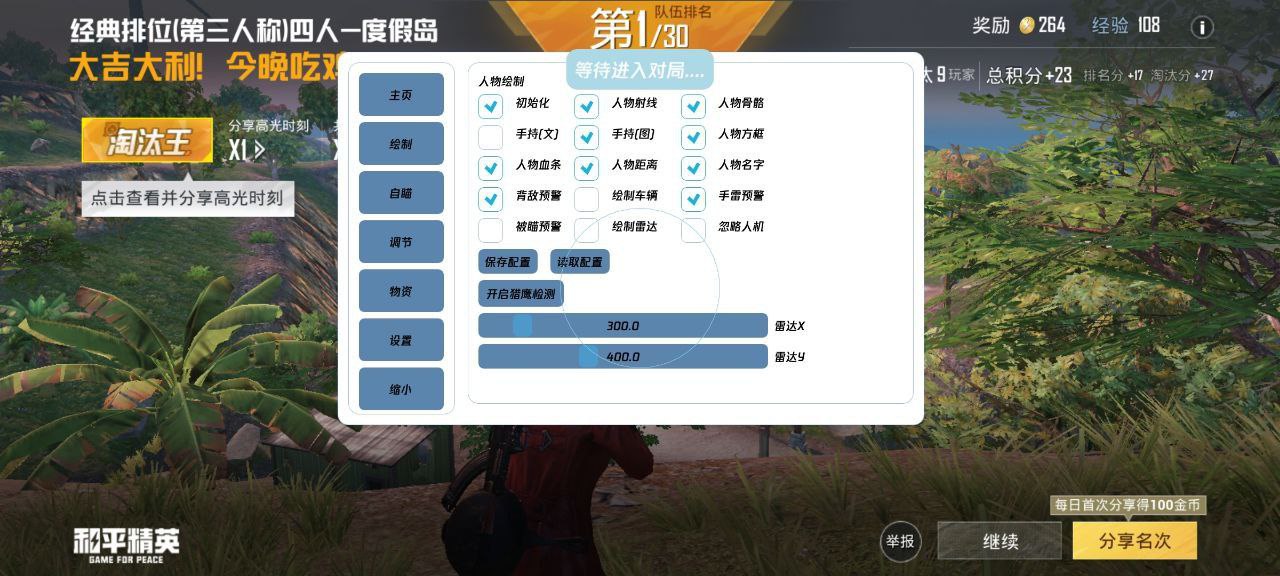 和平精英BYY透视辅助