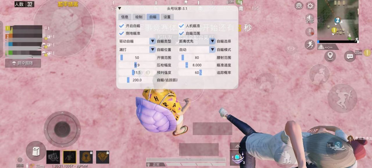 外挂外设和平精英