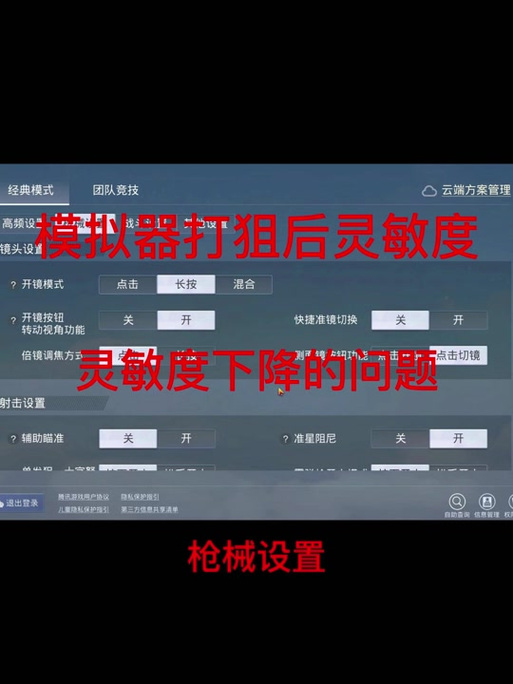 和平精英伪外挂